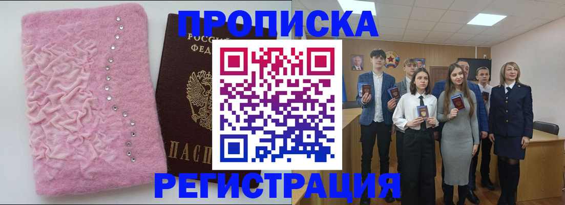 временная регистрация для школы в Миллерово