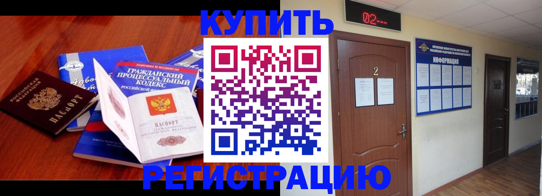 прописка законно в Миллерово