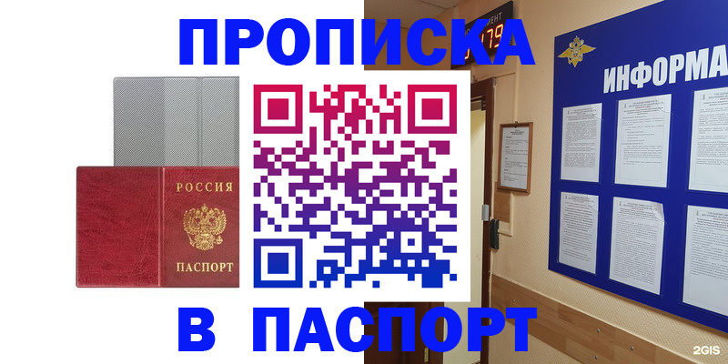 прописка штамп в Миллерово