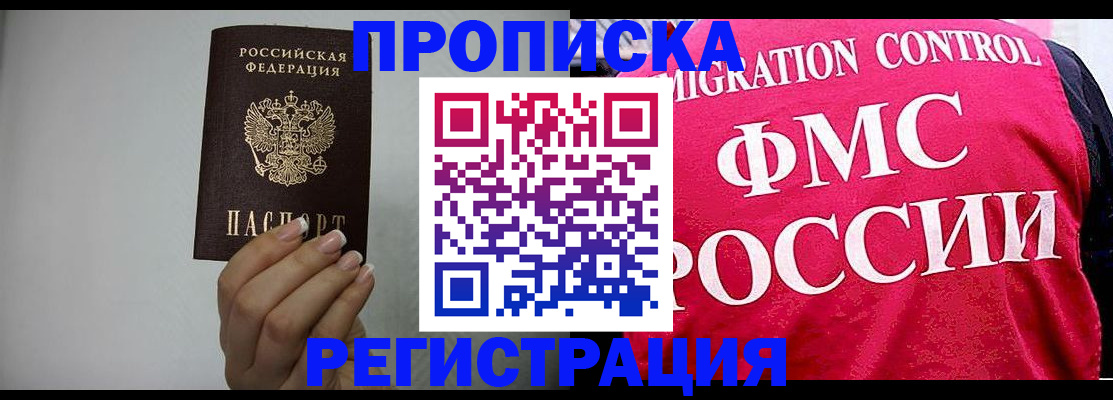 прописка в Миллерово