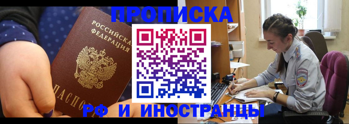 прописка штамп в Миллерово